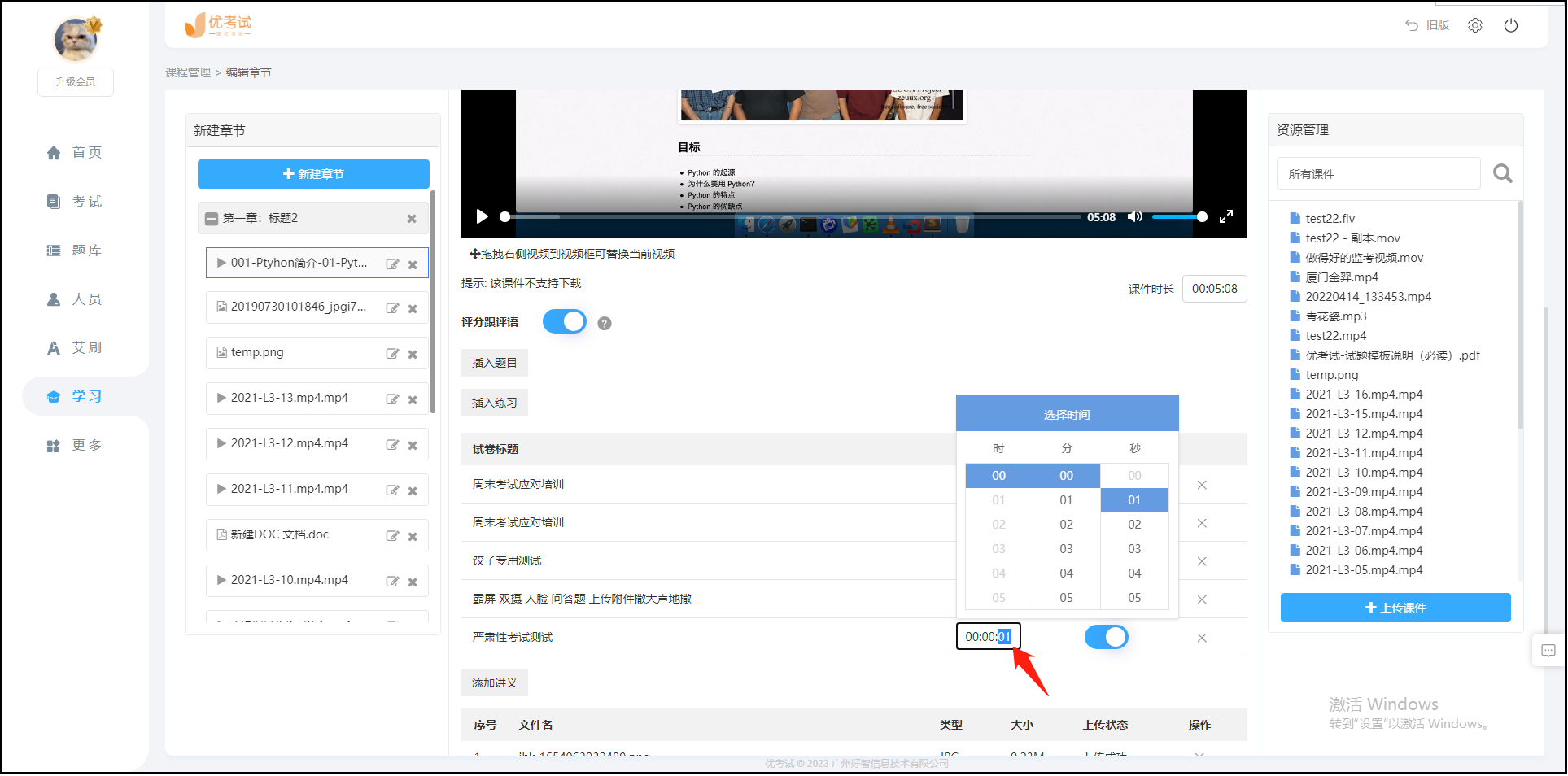 时间点