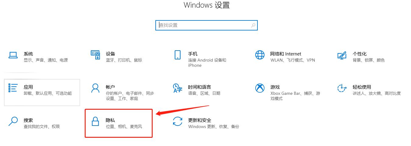 打开设置