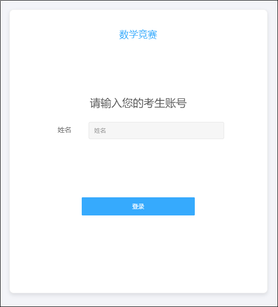 登录考试账号信息