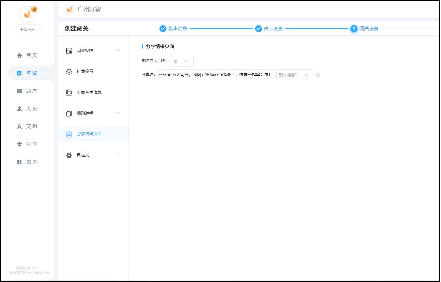 分享语