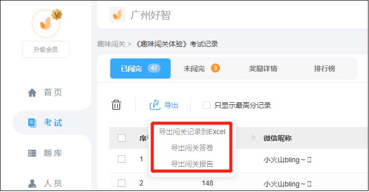 查看闯关记录