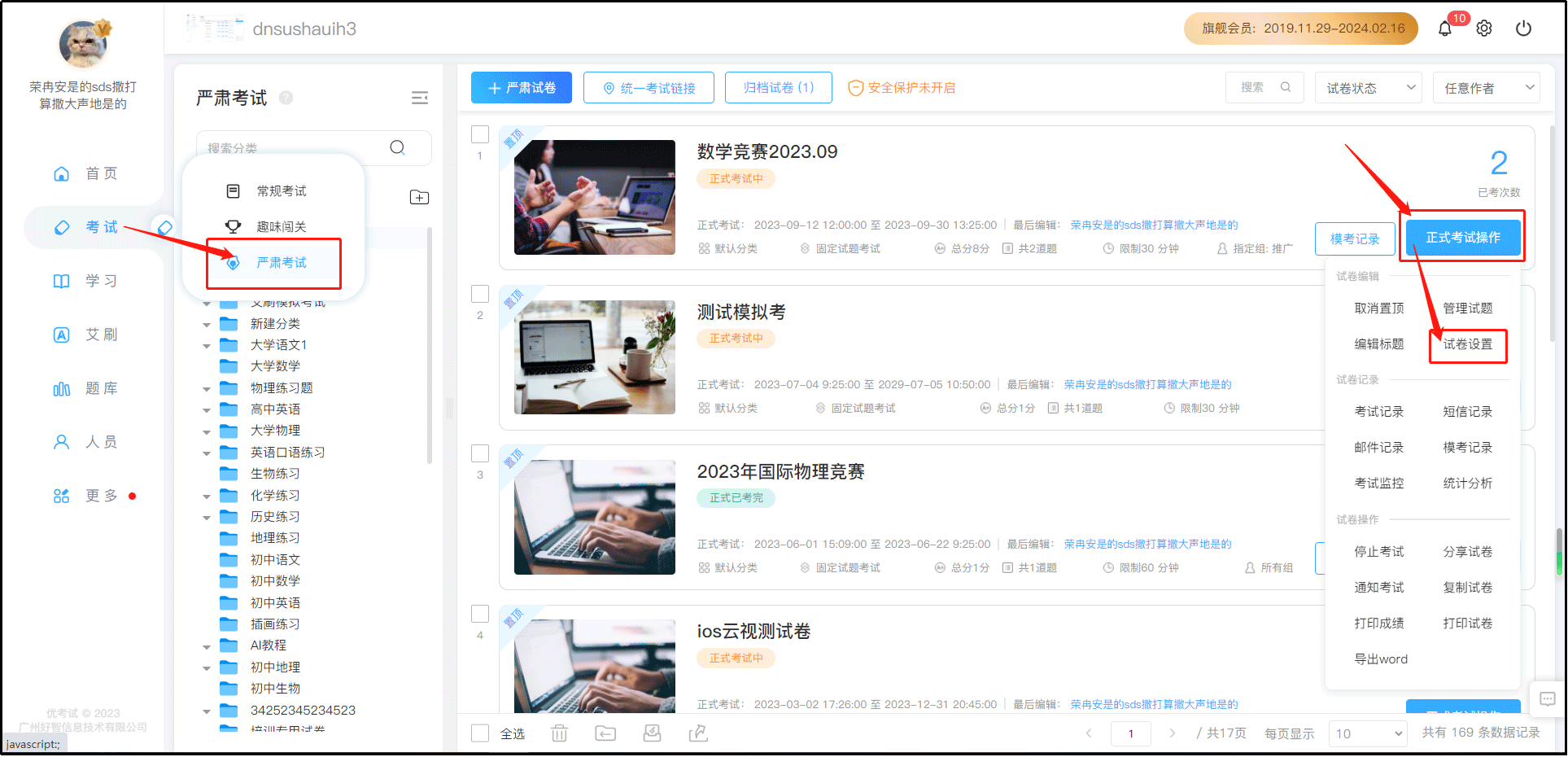 勾选霸屏考试模块