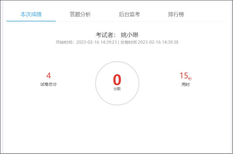 监考记录