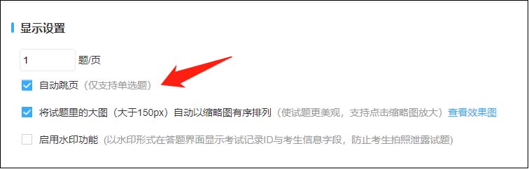 自动跳题