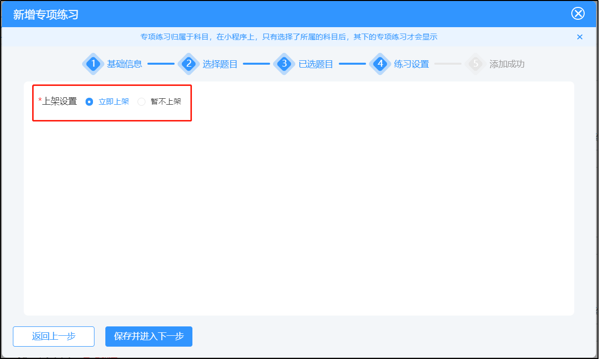 上架专项练习