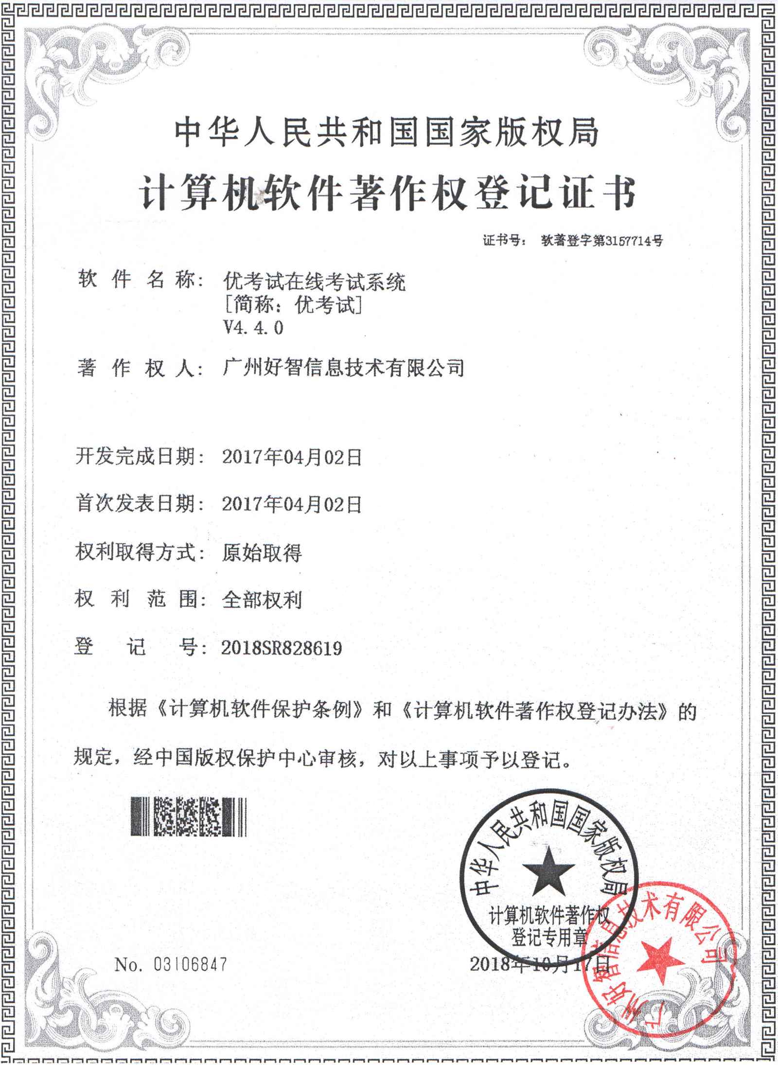 优考试在线考试系统著作权