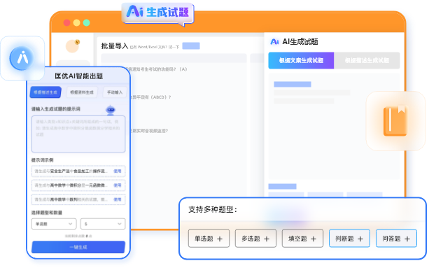 Ai智能出题系统
